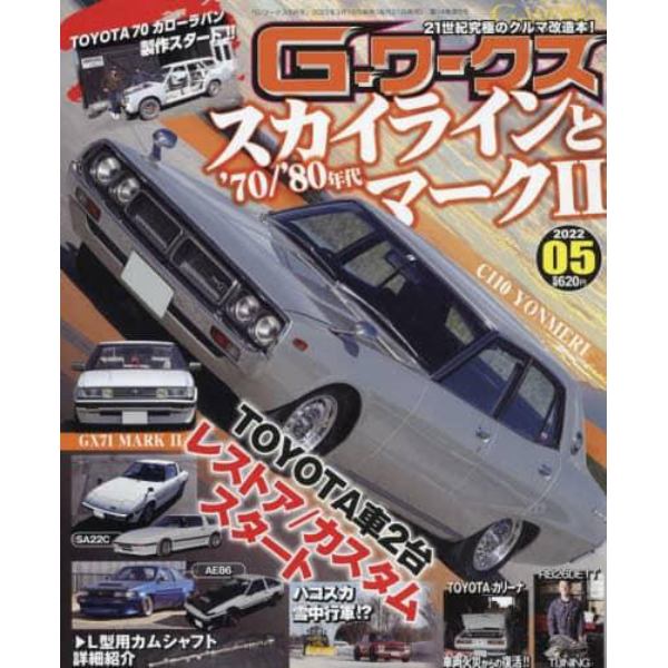 Ｇ－ワークス　２０２２年５月号