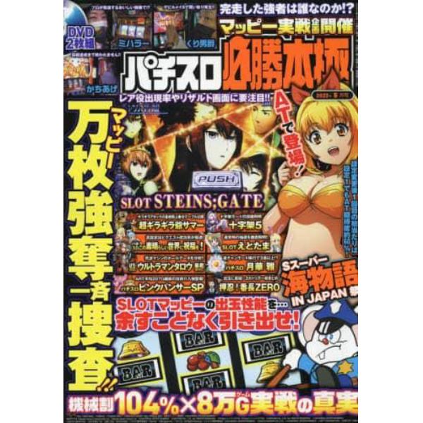 パチスロ必勝本極　２０２２年６月号