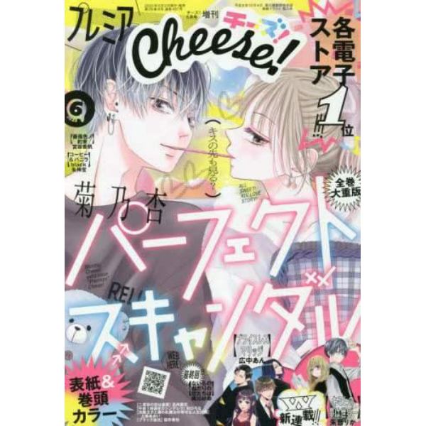 プレミアＣｈｅｅｓｅ！６　２０２３年６月号　Ｃｈｅｅｓｅ！増刊