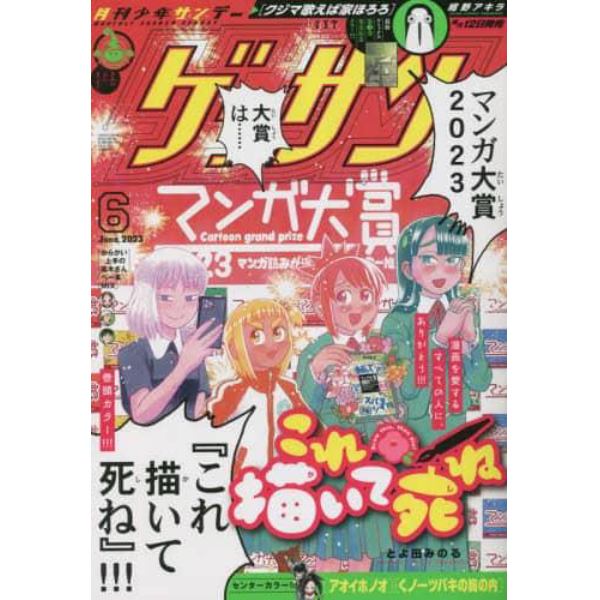 ゲッサン　２０２３年６月号