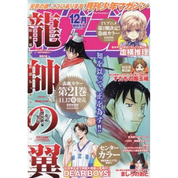 月刊少年マガジン　２０２１年１２月号