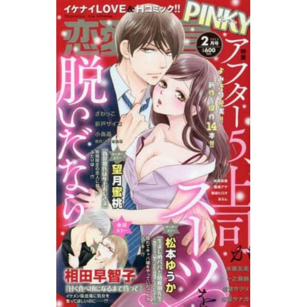 恋愛宣言ＰＩＮＫＹ　２０２３年２月号