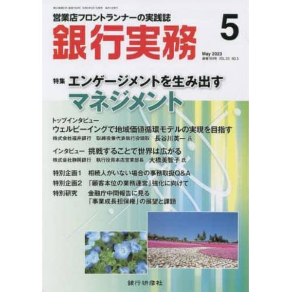 銀行実務　２０２３年５月号