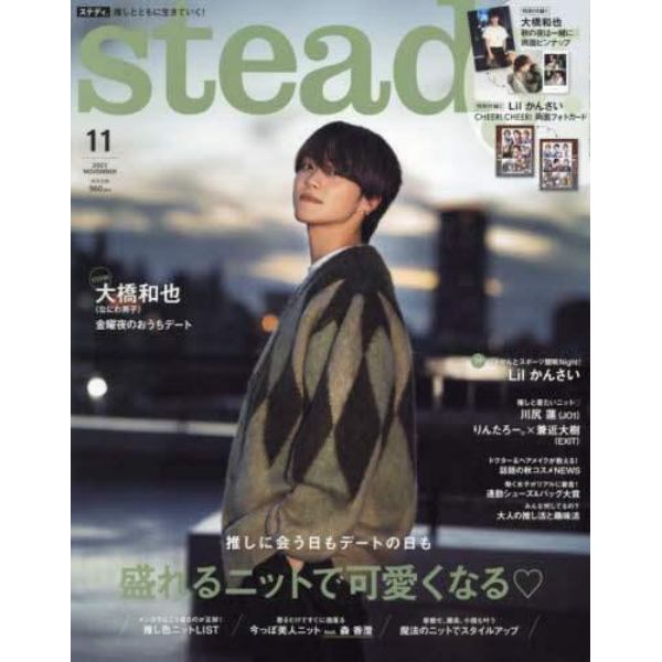 ｓｔｅａｄｙ．（ステディ．）　２０２３年１１月号