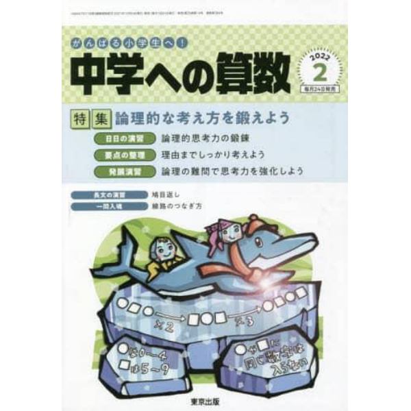 中学への算数　２０２２年２月号