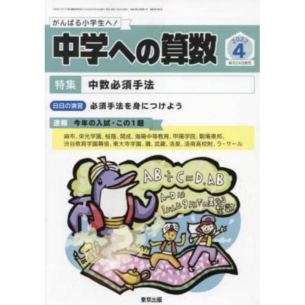 中学への算数　２０２２年４月号