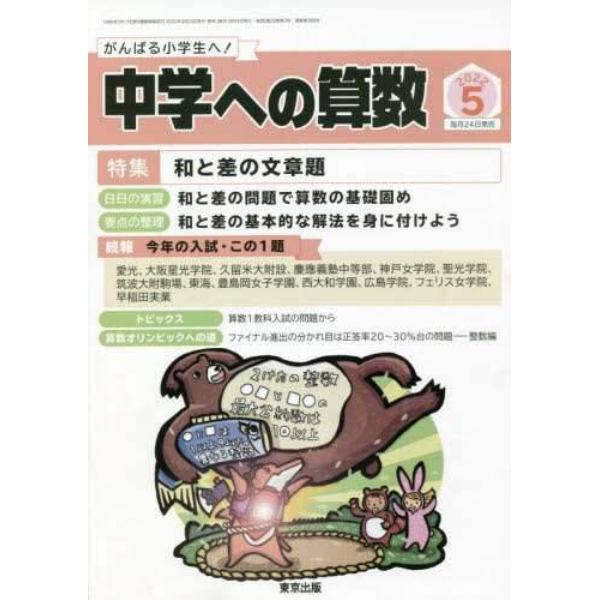 中学への算数　２０２２年５月号