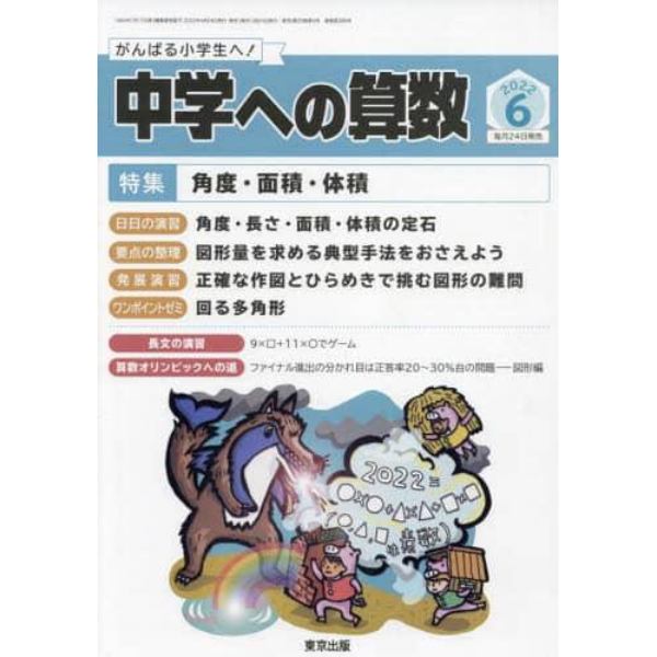 中学への算数　２０２２年６月号