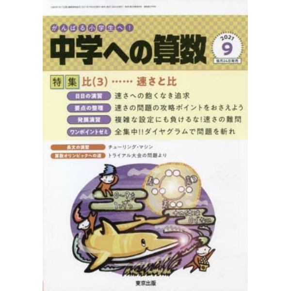 中学への算数　２０２１年９月号