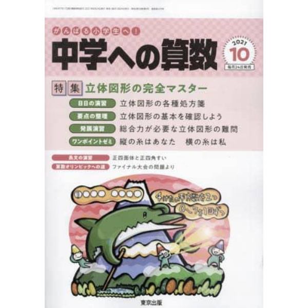 中学への算数　２０２１年１０月号