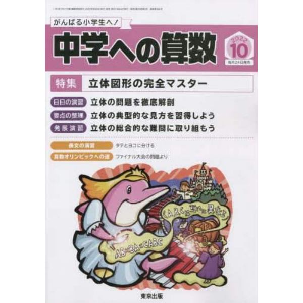 中学への算数　２０２２年１０月号