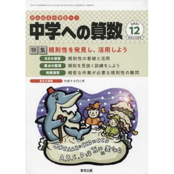 中学への算数　２０２１年１２月号