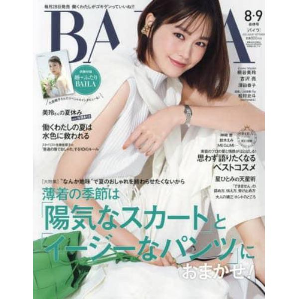 ＢＡＩＬＡ（バイラ）　２０２３年９月号