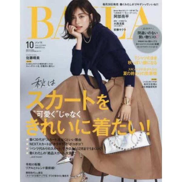 ＢＡＩＬＡ（バイラ）　２０２３年１０月号