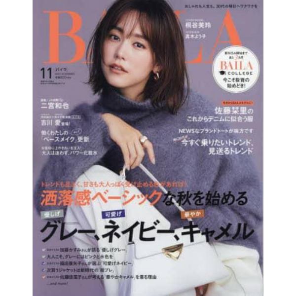 ＢＡＩＬＡ（バイラ）　２０２３年１１月号