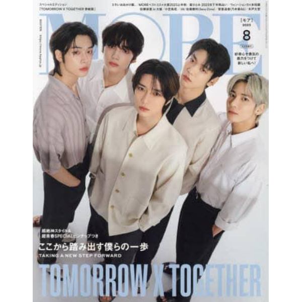 「ＴＯＭＯＲＲＯＷ×ＴＯＧＥＴＨＥＲ」表紙版　２０２３年８月号　ＭＯＲＥ増刊