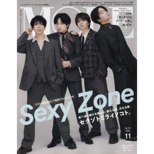 「ＳｅｘｙＺｏｎｅ」表紙版　２０２３年１１月号　ＭＯＲＥ増刊