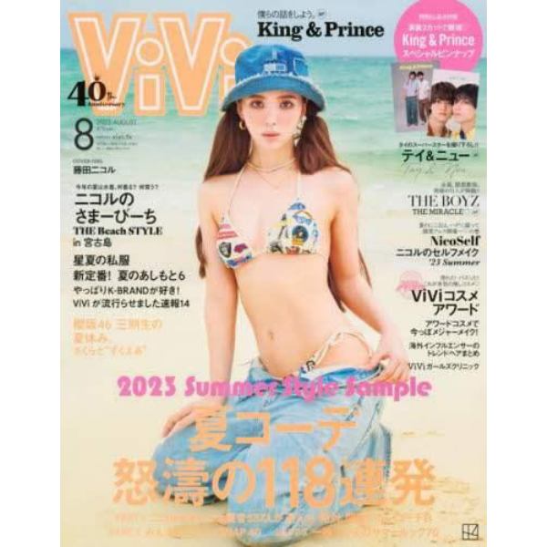 Ｖｉ　Ｖｉ　（ヴィヴィ）　２０２３年８月号