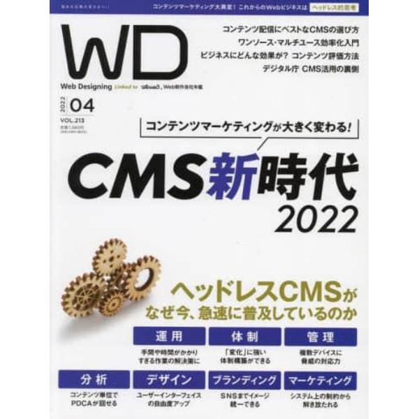 Ｗｅｂ　Ｄｅｓｉｇｎｉｎｇ　２０２２年４月号