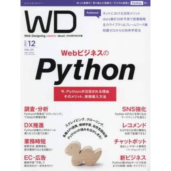 Ｗｅｂ　Ｄｅｓｉｇｎｉｎｇ　２０２１年１２月号