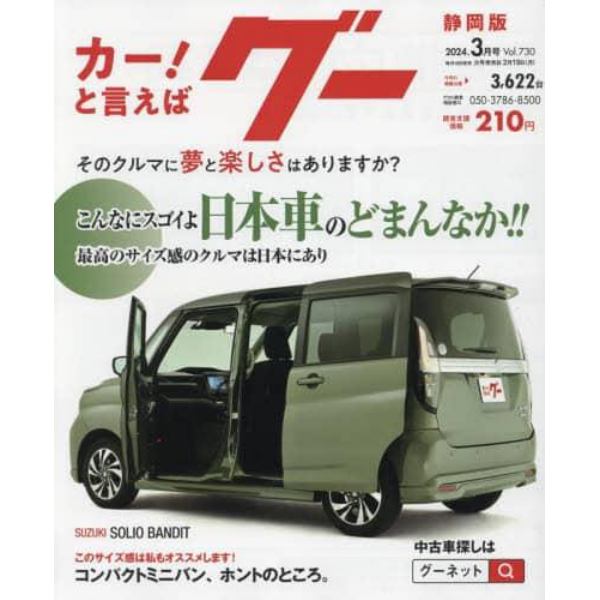 グー静岡版　２０２４年３月号