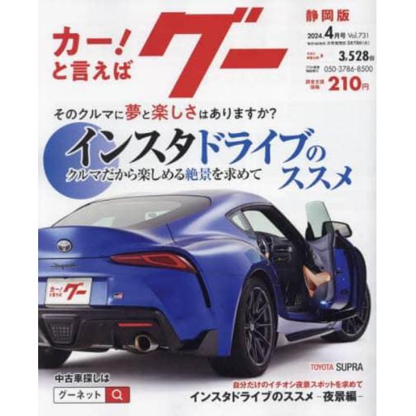 グー静岡版　２０２４年４月号