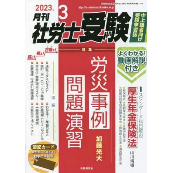 月刊社労士受験　２０２３年３月号