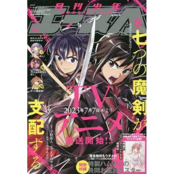 少年Ａ（エース）　２０２３年８月号