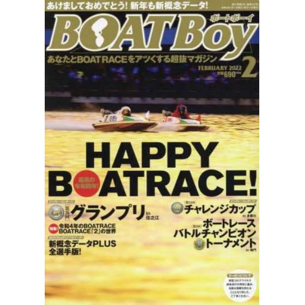 ＢＯＡＴＢｏｙ（ボートボーイ）　２０２２年２月号