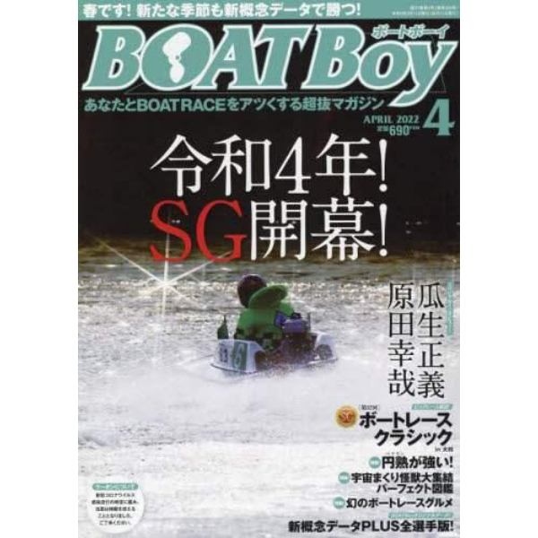 ＢＯＡＴＢｏｙ（ボートボーイ）　２０２２年４月号