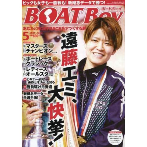 ＢＯＡＴＢｏｙ（ボートボーイ）　２０２２年５月号