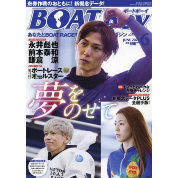 ＢＯＡＴＢｏｙ（ボートボーイ）　２０２２年６月号