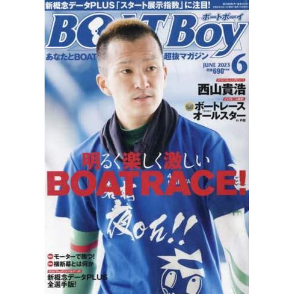 ＢＯＡＴＢｏｙ（ボートボーイ）　２０２３年６月号