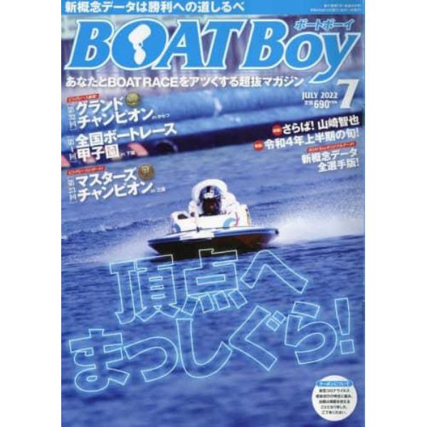 ＢＯＡＴＢｏｙ（ボートボーイ）　２０２２年７月号