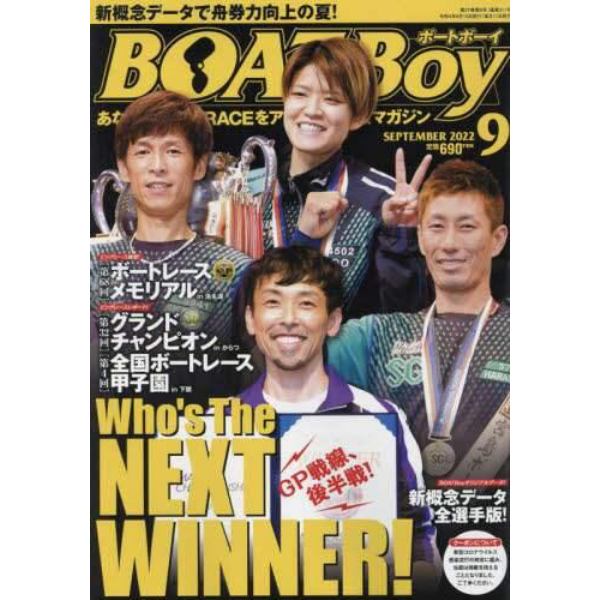 ＢＯＡＴＢｏｙ（ボートボーイ）　２０２２年９月号