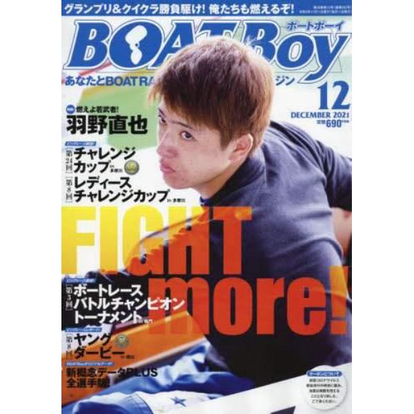 ＢＯＡＴＢｏｙ（ボートボーイ）　２０２１年１２月号