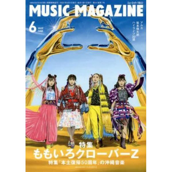 ミュージックマガジン　２０２２年６月号