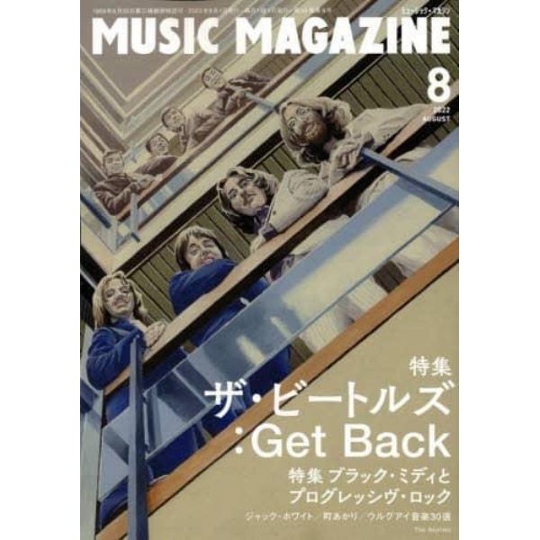 ミュージックマガジン　２０２２年８月号