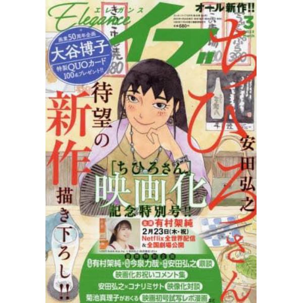 エレガンスイブ　２０２３年３月号