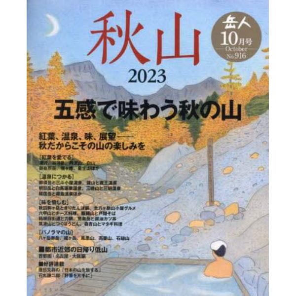 岳人　２０２３年１０月号