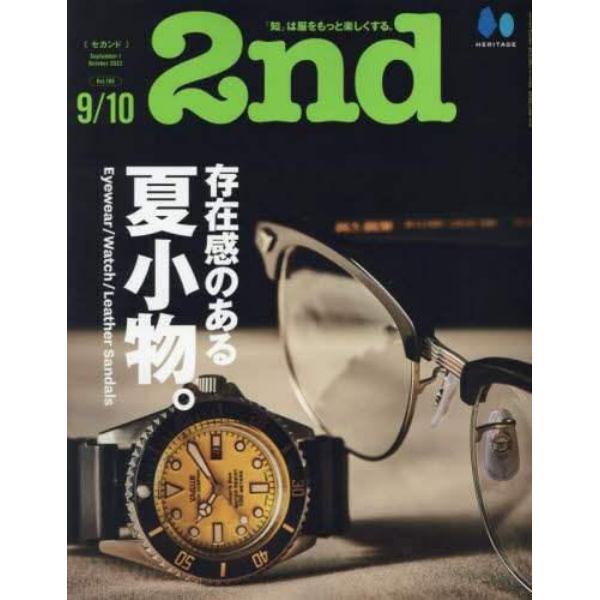 ２ｎｄ（セカンド）　２０２３年１０月号