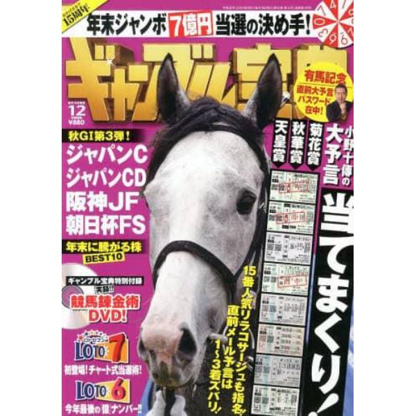 ギャンブル宝典　２０１３年１２月号