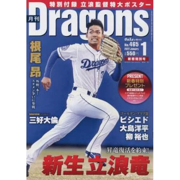 月刊ドラゴンズ　２０２２年１月号