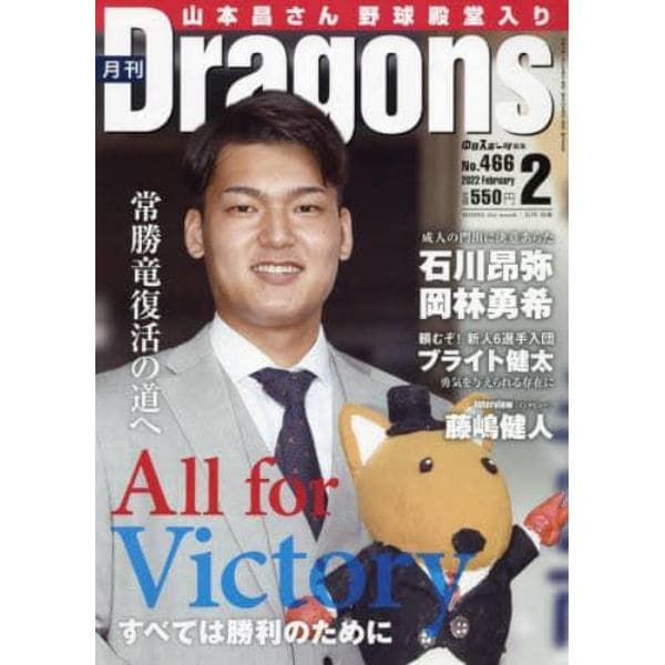 月刊ドラゴンズ　２０２２年２月号