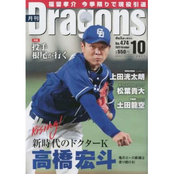 月刊ドラゴンズ　２０２２年１０月号