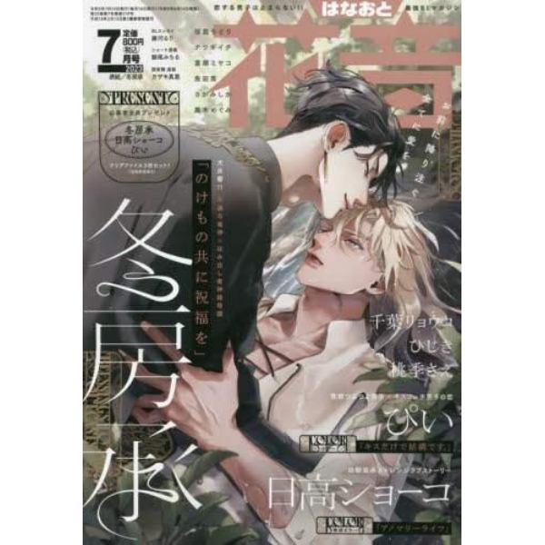 花音　２０２３年７月号