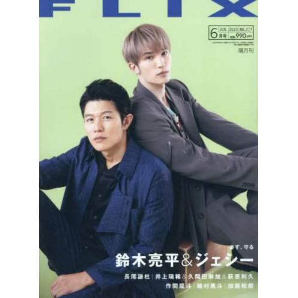 ＦＬＩＸ（フリックス）　２０２３年６月号