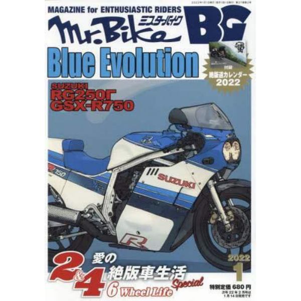 ミスターバイクＢＧバイヤーズガイド　２０２２年１月号