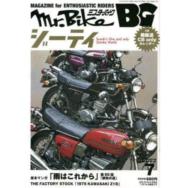 Ｍｒ．Ｂｉｋｅ　ＢＧ　２０２２年７月号