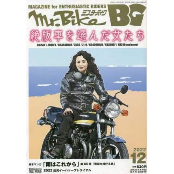 Ｍｒ．Ｂｉｋｅ　ＢＧ　２０２２年１２月号